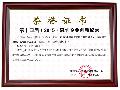 Shenzhen enterprise innovation record honor certificate